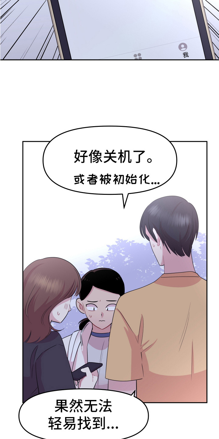 兔兔与灰熊漫画,第16章：想办法2图