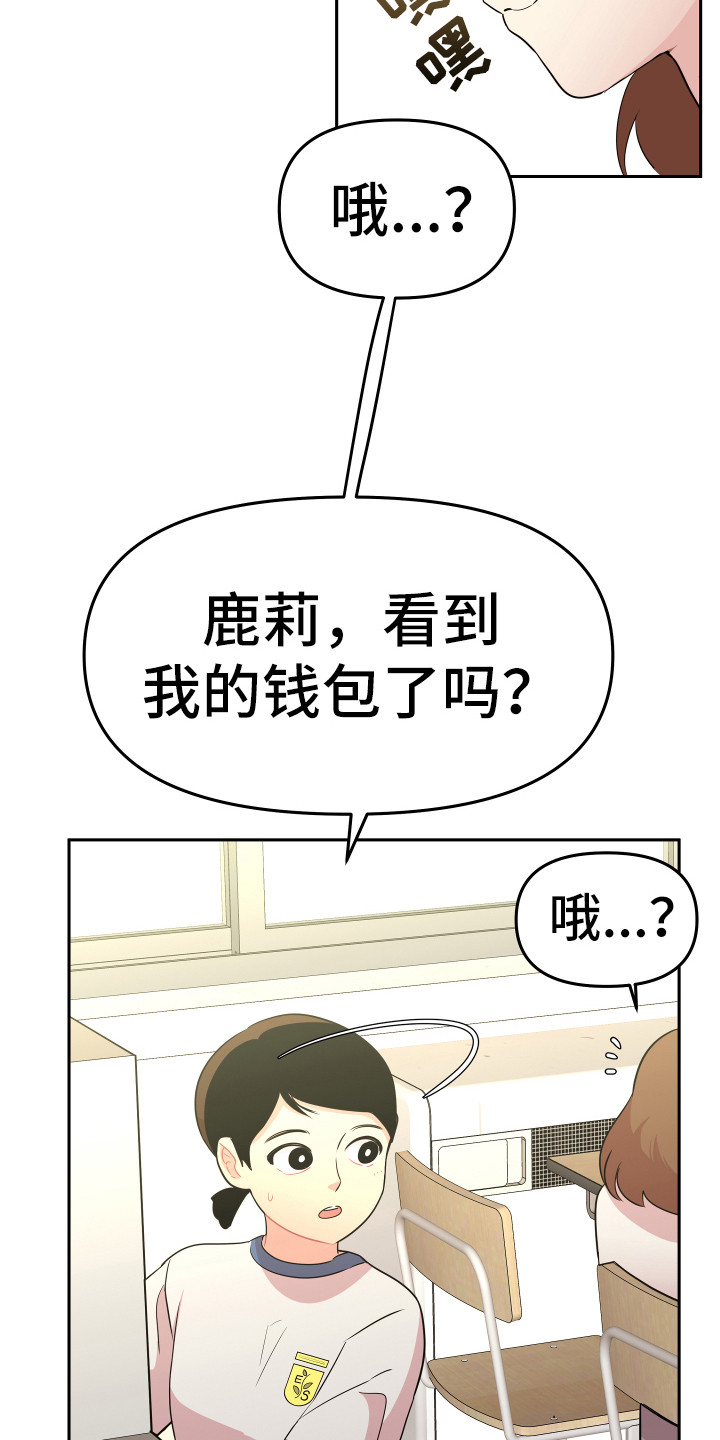 兔兔与灰熊漫画,第11章：钱包4图