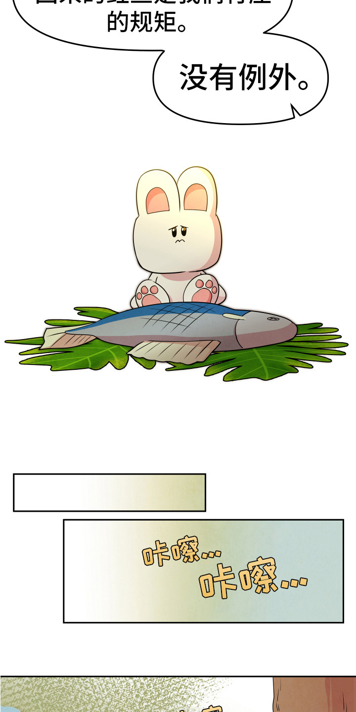 兔兔与灰熊漫画,第8章：严严武1图