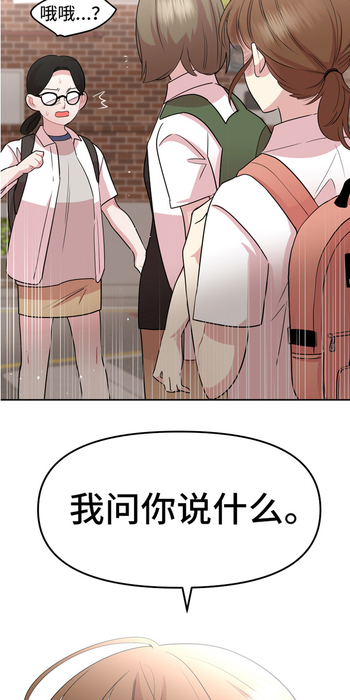 兔兔与灰熊漫画,第19章：担惊受怕4图