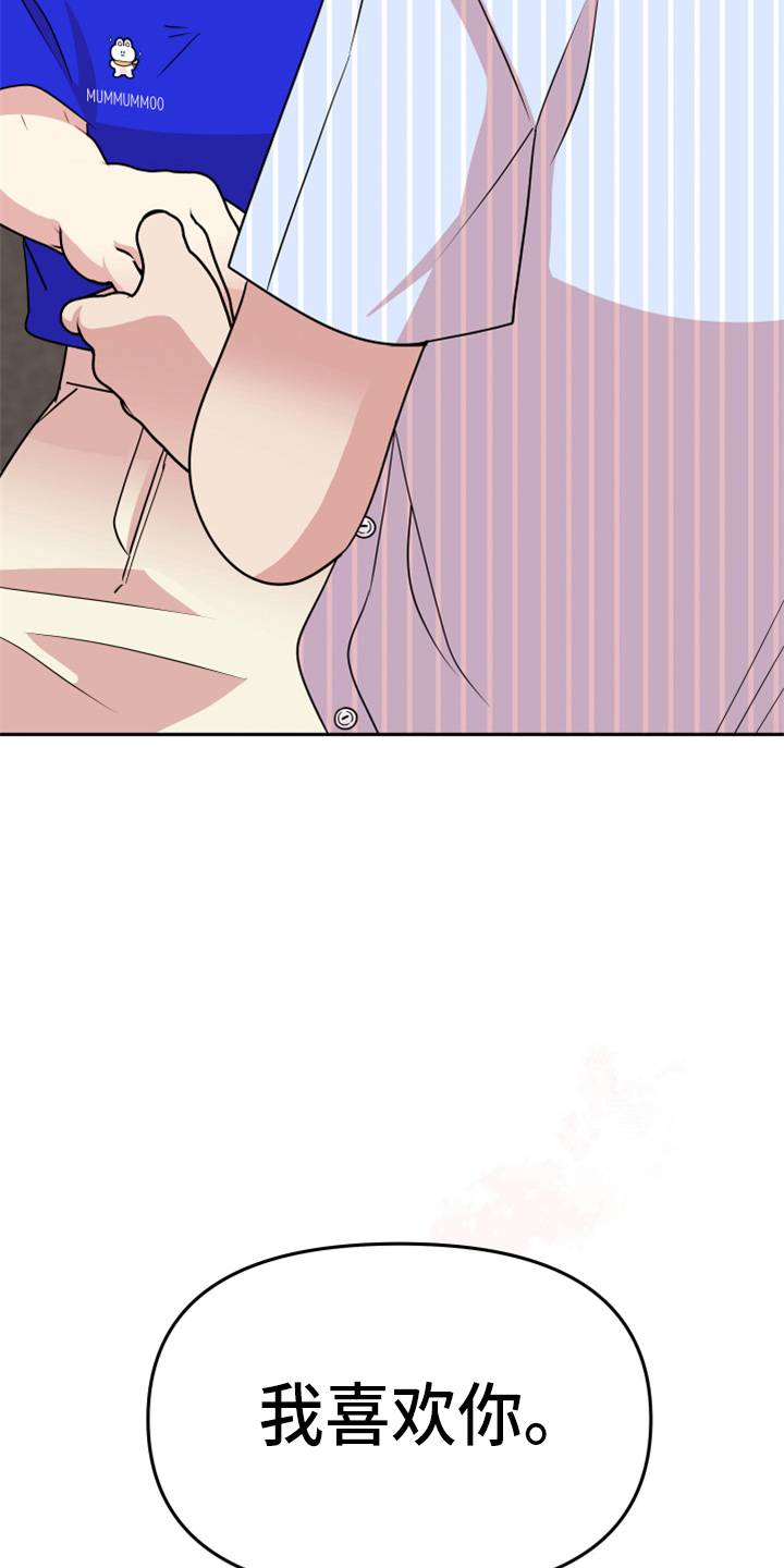 兔兔与灰熊漫画,第21章：【完结】我喜欢你2图