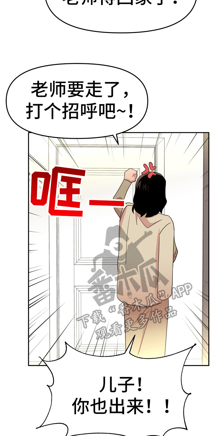 兔兔与灰熊漫画,第4章：巧合2图