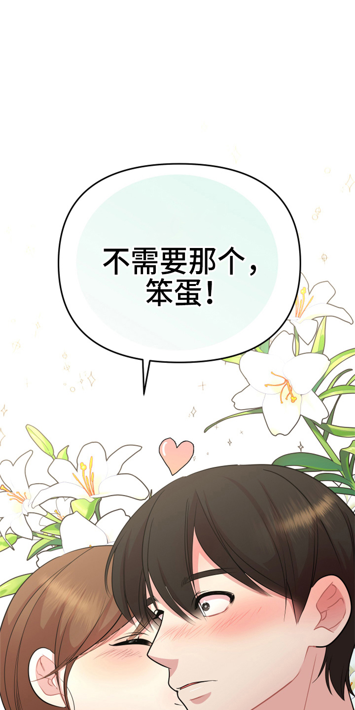 兔兔与灰熊漫画,第21章：【完结】我喜欢你2图