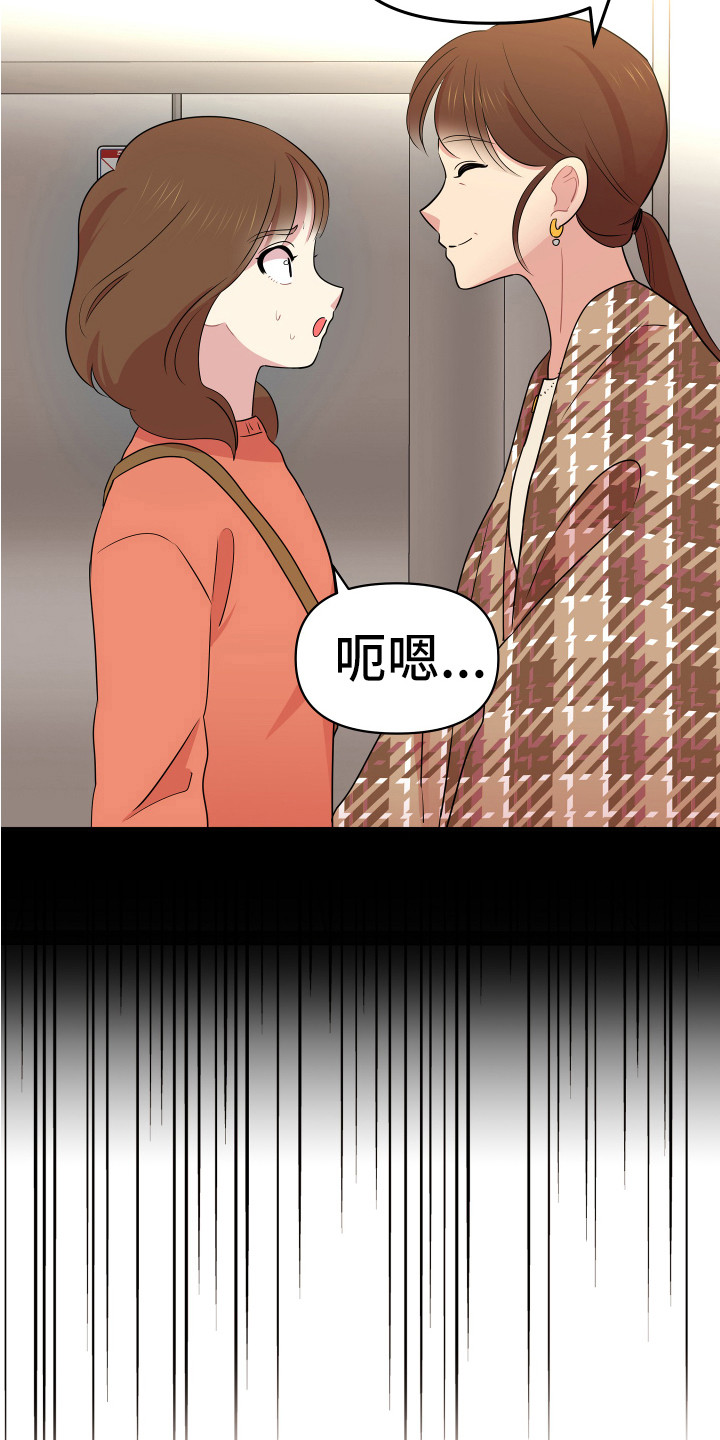 兔兔与灰熊漫画,第3章：家教5图