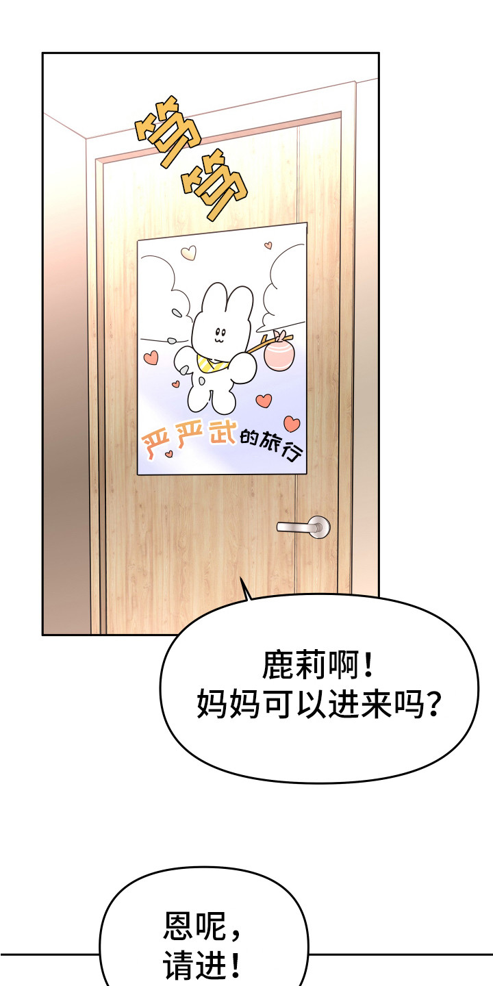 兔兔与灰熊漫画,第2章：一无所知2图