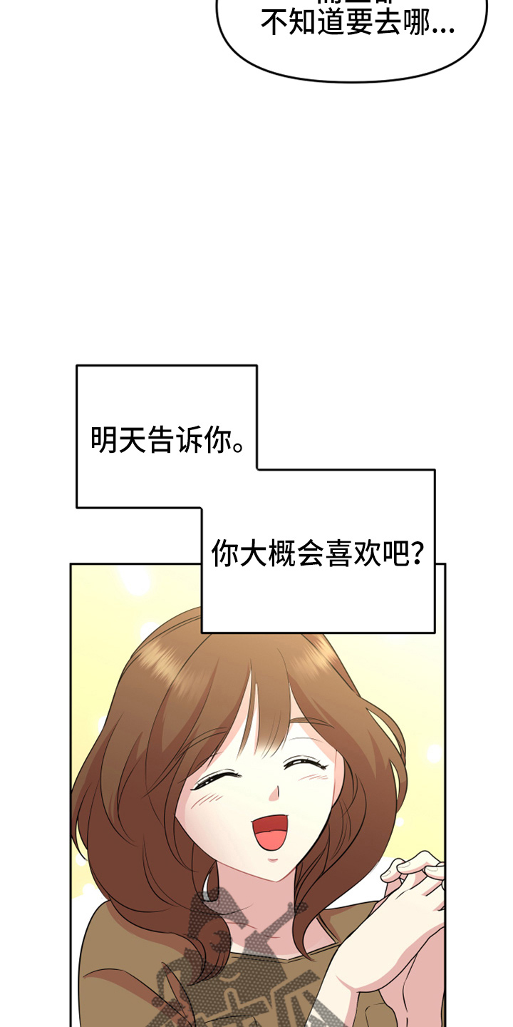兔兔与灰熊漫画,第20章：约会4图