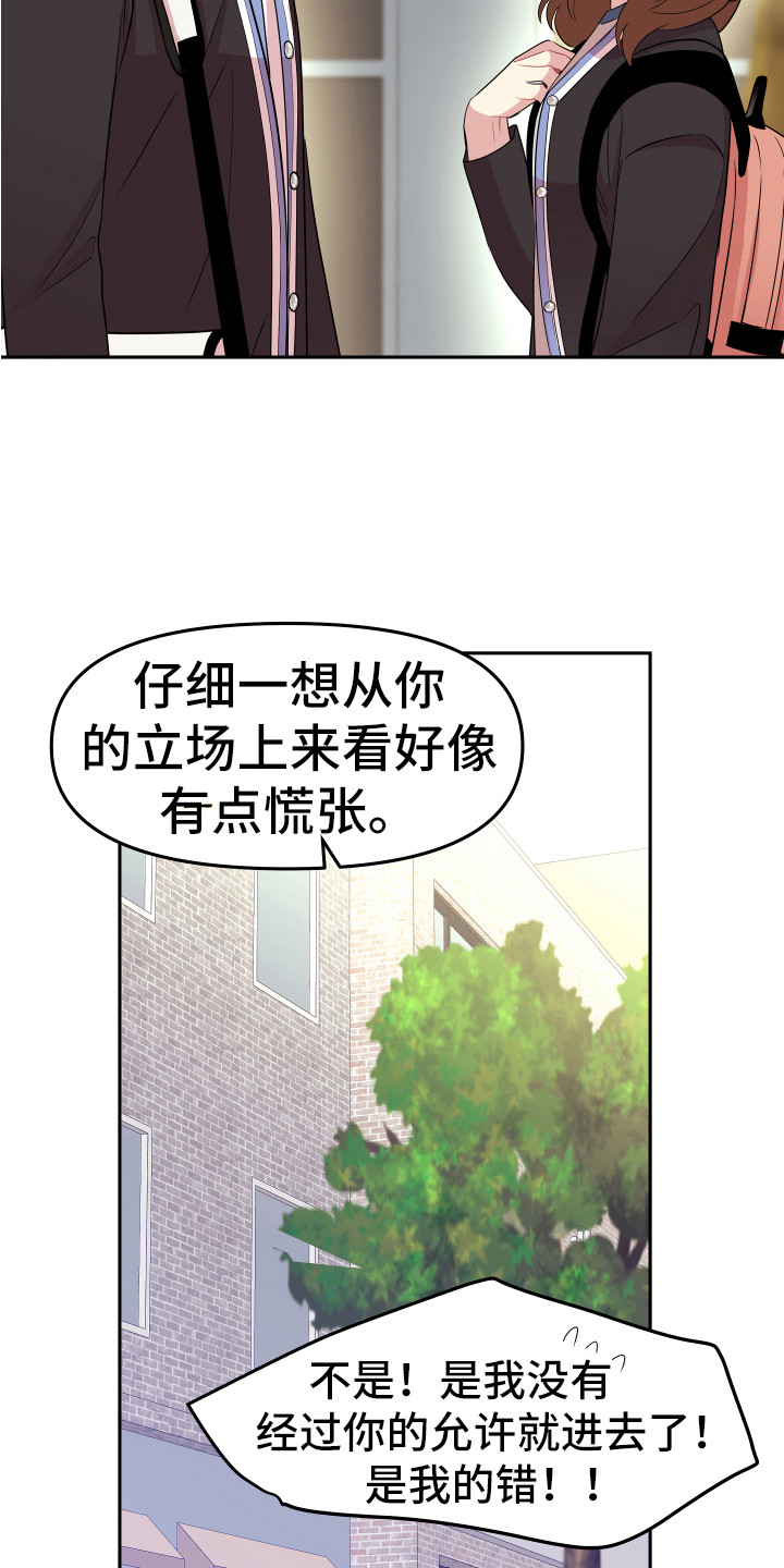 兔兔与灰熊漫画,第10章：嘲笑4图