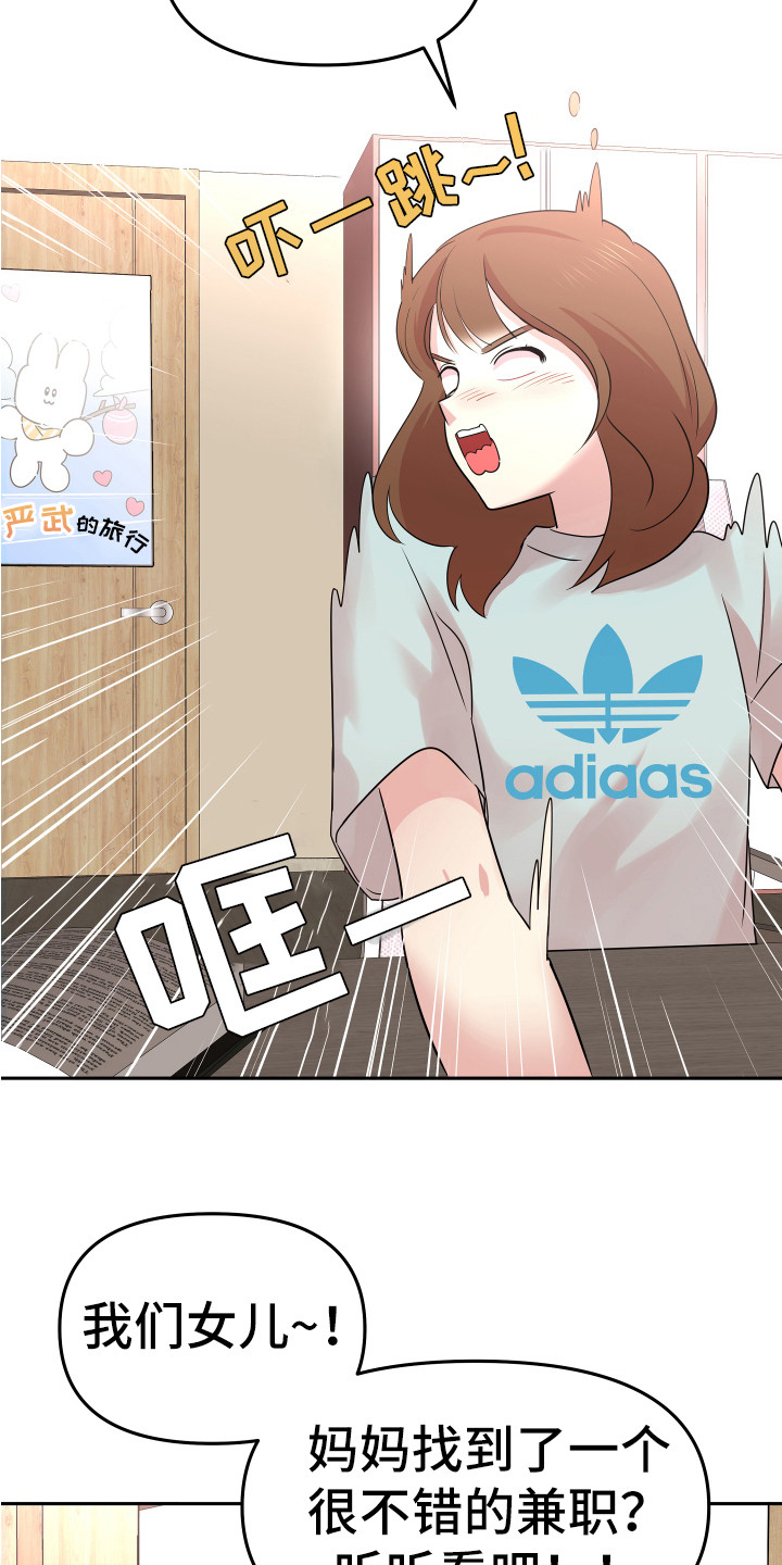 兔兔与灰熊漫画,第2章：一无所知3图