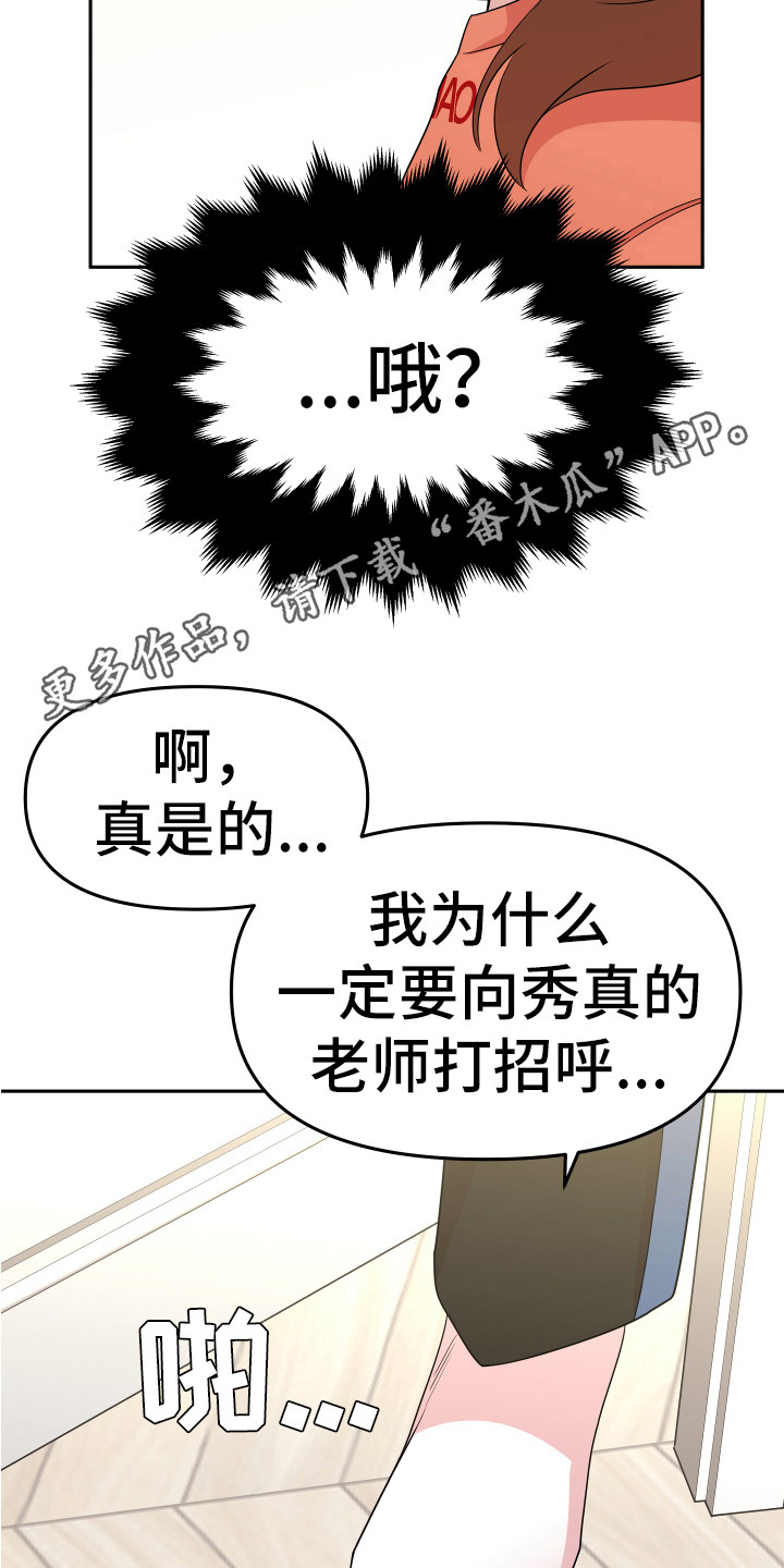 兔兔与灰熊漫画,第4章：巧合5图