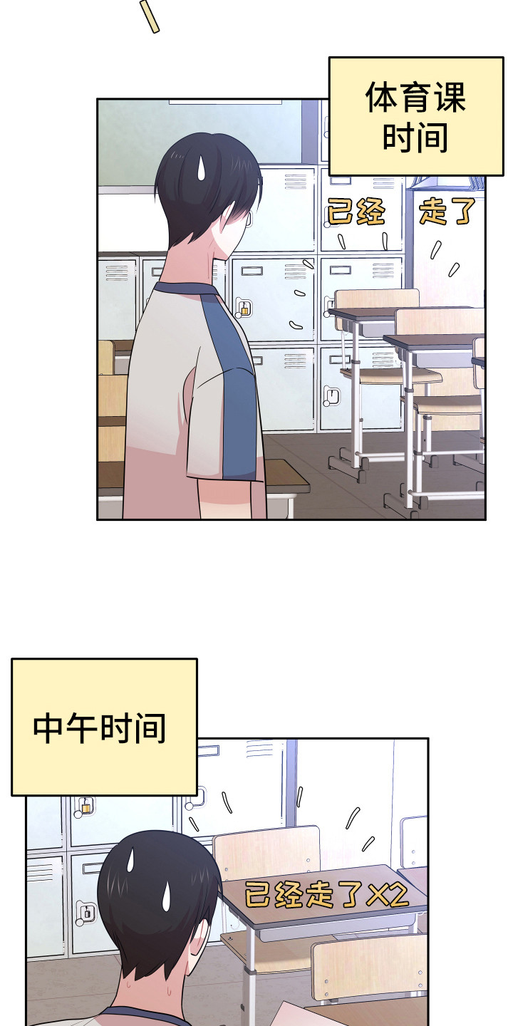 兔兔与灰熊漫画,第14章：东西丢了2图
