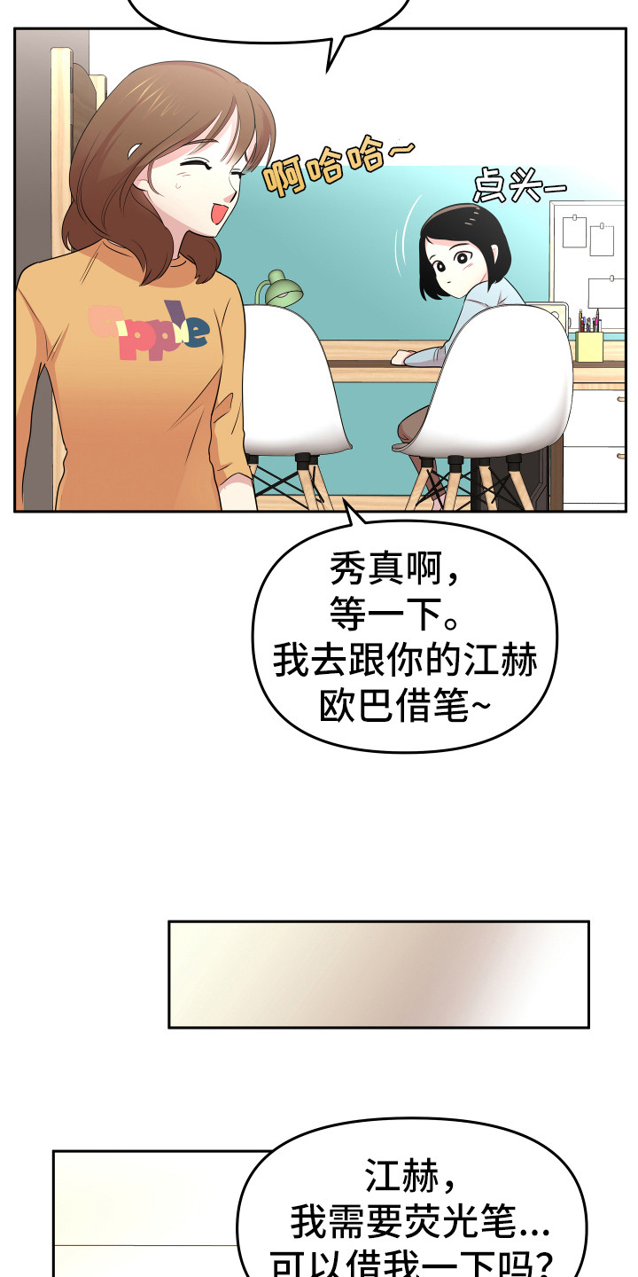 兔兔与灰熊漫画,第9章：进房间2图