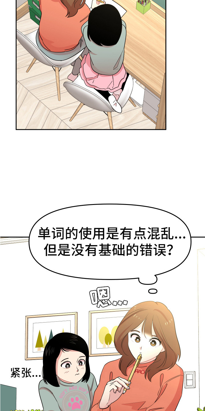 兔兔与灰熊漫画,第3章：家教4图