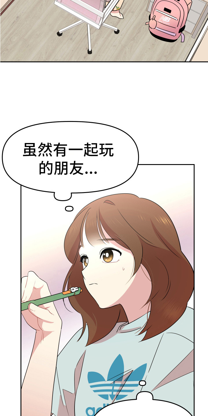 兔兔与灰熊漫画,第2章：一无所知3图