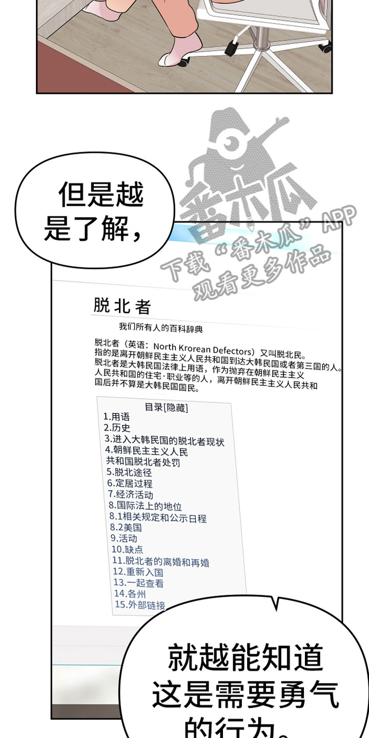 兔兔与灰熊漫画,第18章：理解与信任2图