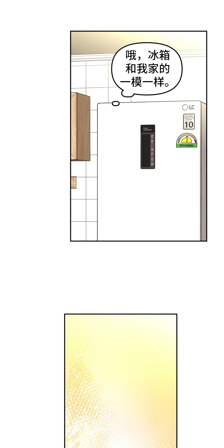 兔兔与灰熊漫画,第3章：家教2图