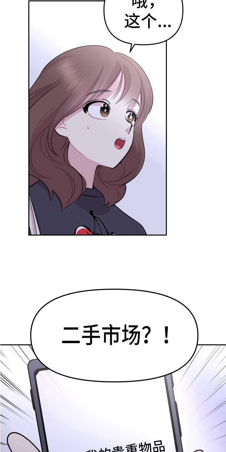 兔兔与灰熊漫画,第16章：想办法4图