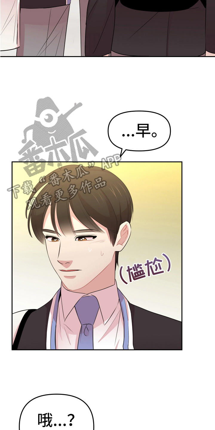 兔兔与灰熊漫画,第10章：嘲笑2图