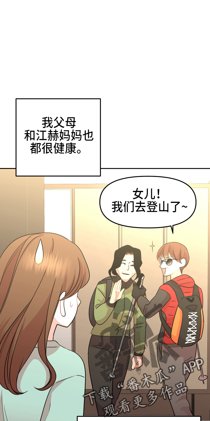 兔兔与灰熊漫画,第21章：【完结】我喜欢你3图