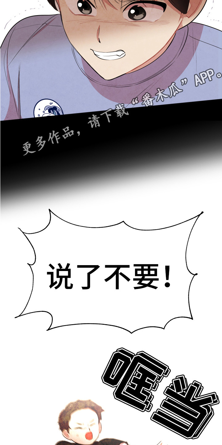 兔兔与灰熊漫画,第10章：嘲笑5图