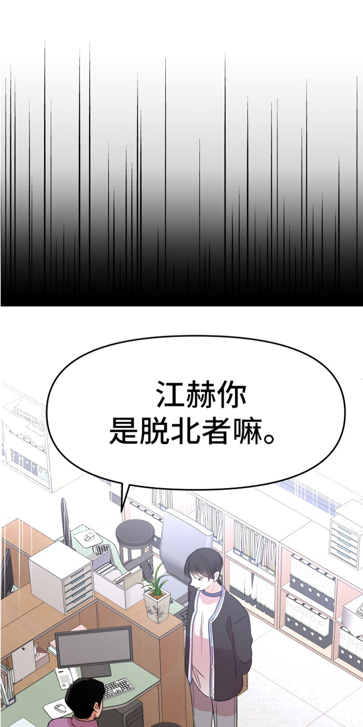 兔兔与灰熊漫画,第18章：理解与信任1图