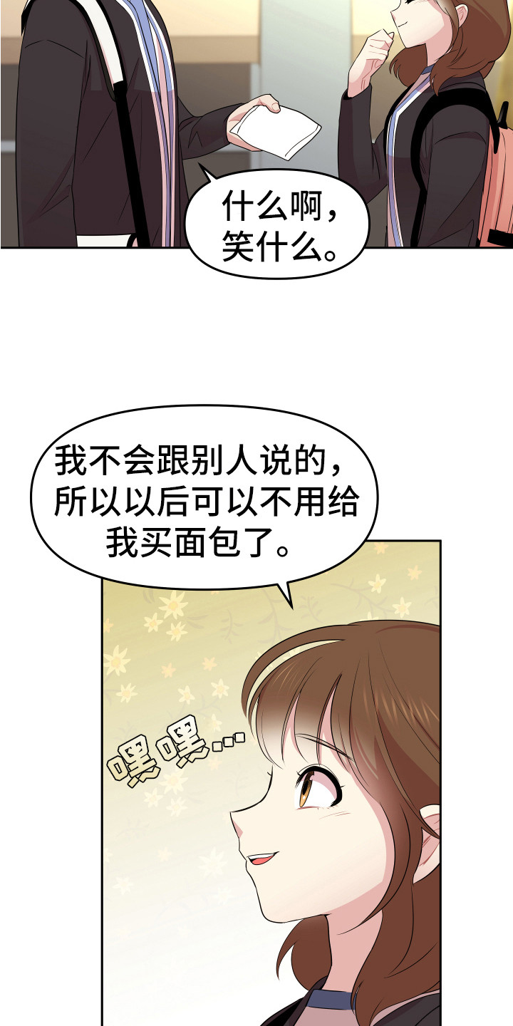 兔兔与灰熊漫画,第10章：嘲笑2图