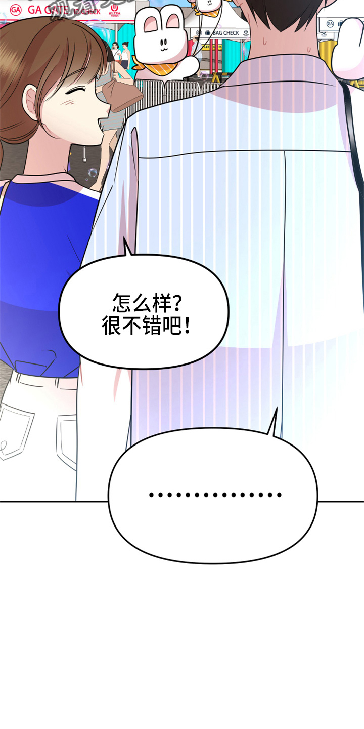 兔兔与灰熊漫画,第20章：约会3图