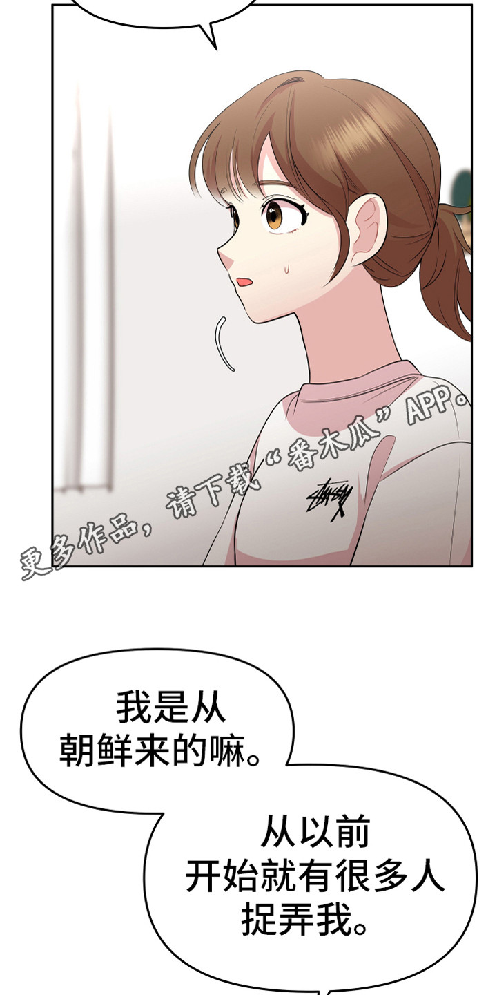 兔兔与灰熊漫画,第18章：理解与信任1图