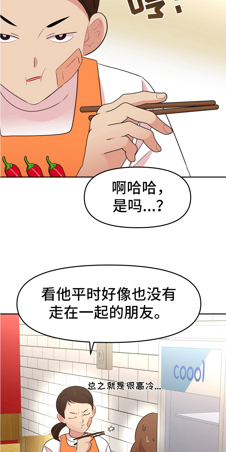 兔兔与灰熊漫画,第2章：一无所知5图