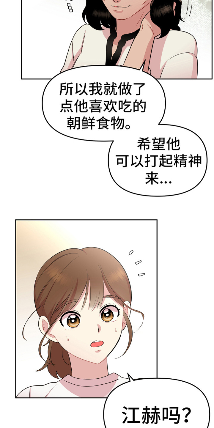 兔兔与灰熊漫画,第17章：脱北者4图