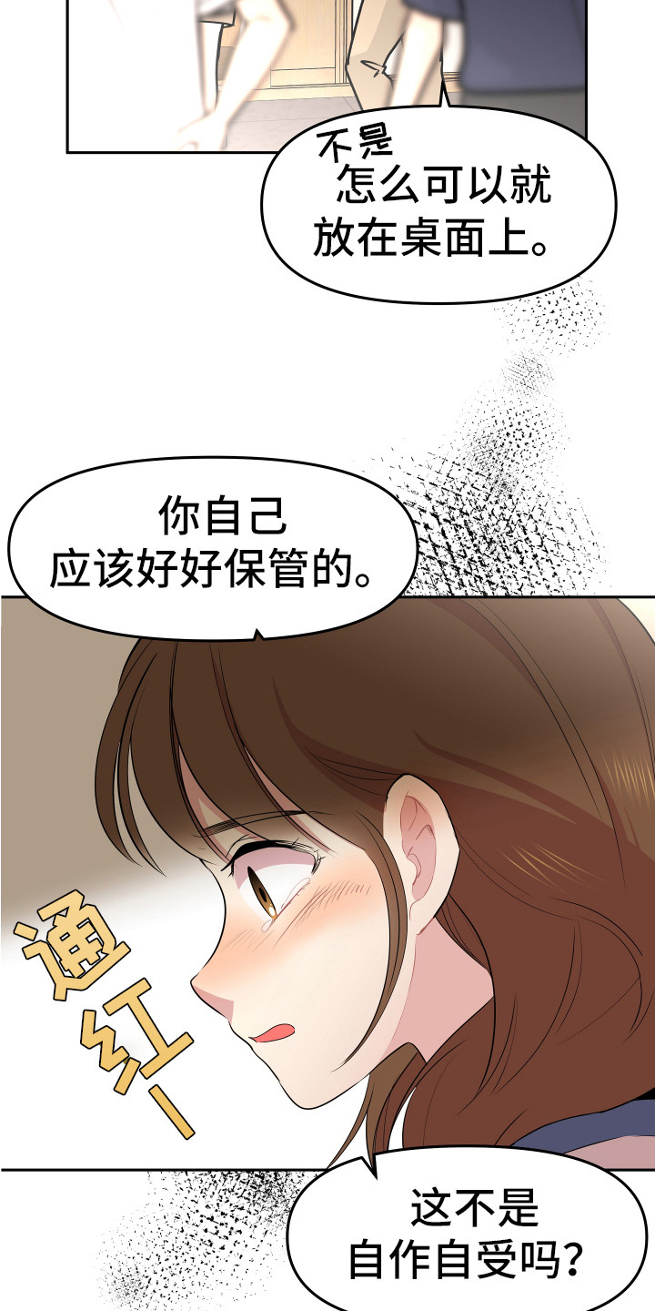 兔兔与灰熊漫画,第14章：东西丢了4图