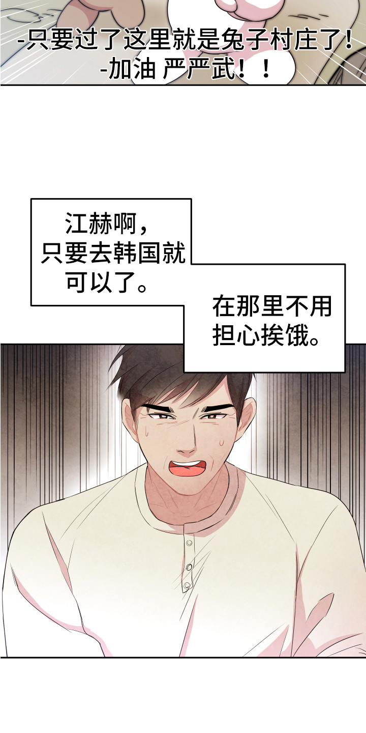 兔兔与灰熊漫画,第6章：聊聊吧2图
