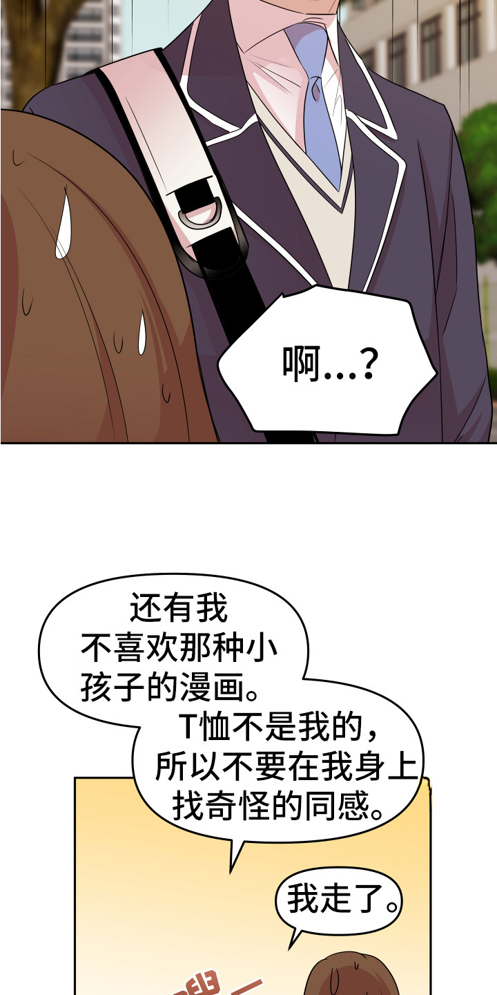 兔兔与灰熊漫画,第7章：封口费5图