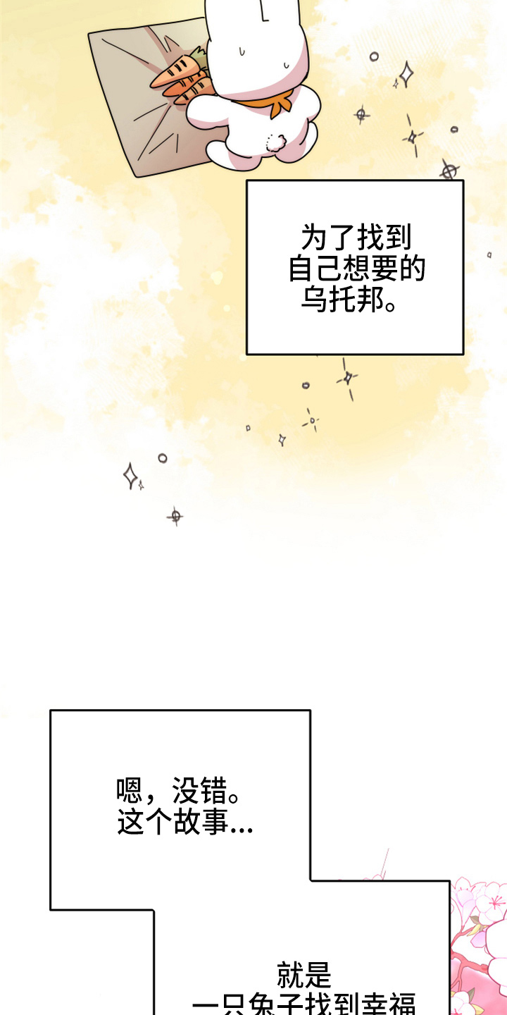 兔兔与灰熊漫画,第21章：【完结】我喜欢你2图