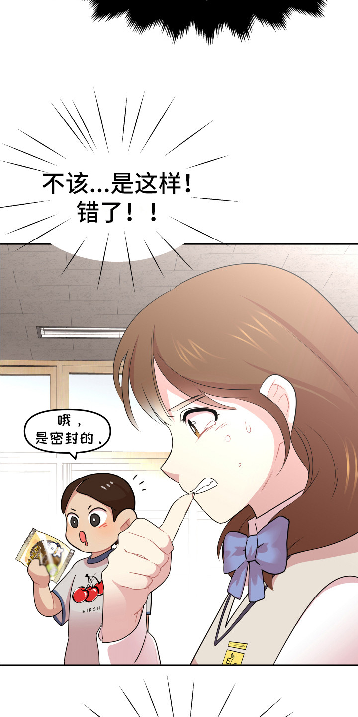 兔兔与灰熊漫画,第8章：严严武4图