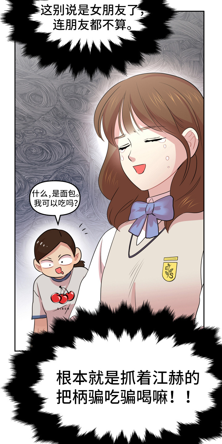 兔兔与灰熊漫画,第8章：严严武3图