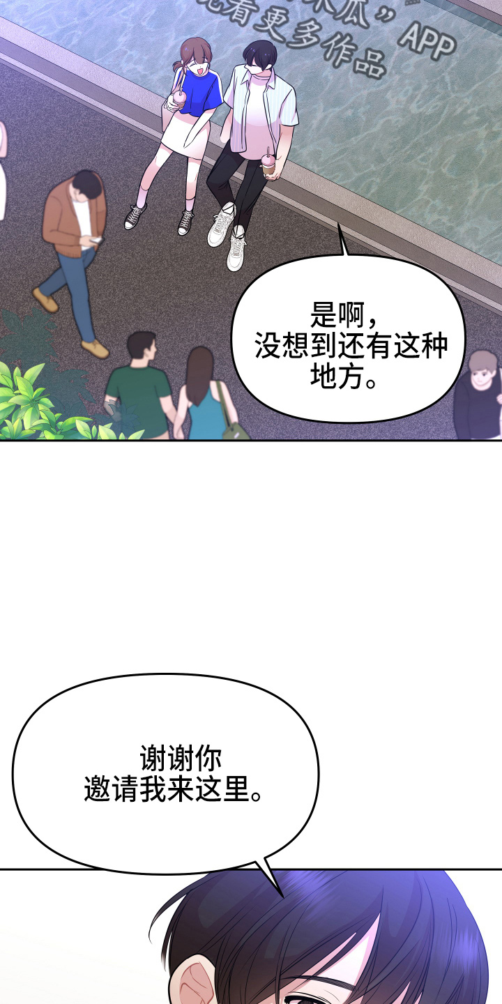 兔兔与灰熊漫画,第20章：约会2图