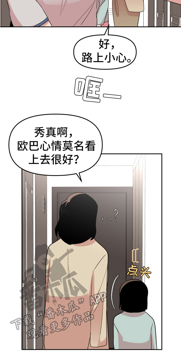 兔兔与灰熊漫画,第14章：东西丢了3图