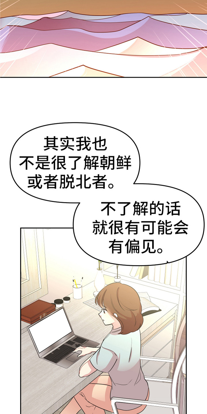 兔兔与灰熊漫画,第18章：理解与信任1图