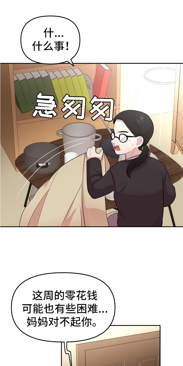 兔兔与灰熊漫画,第11章：钱包4图