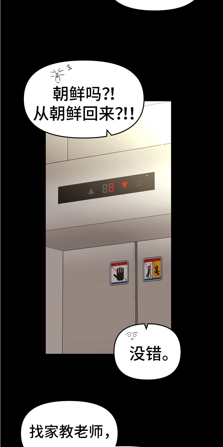 兔兔与灰熊漫画,第3章：家教3图