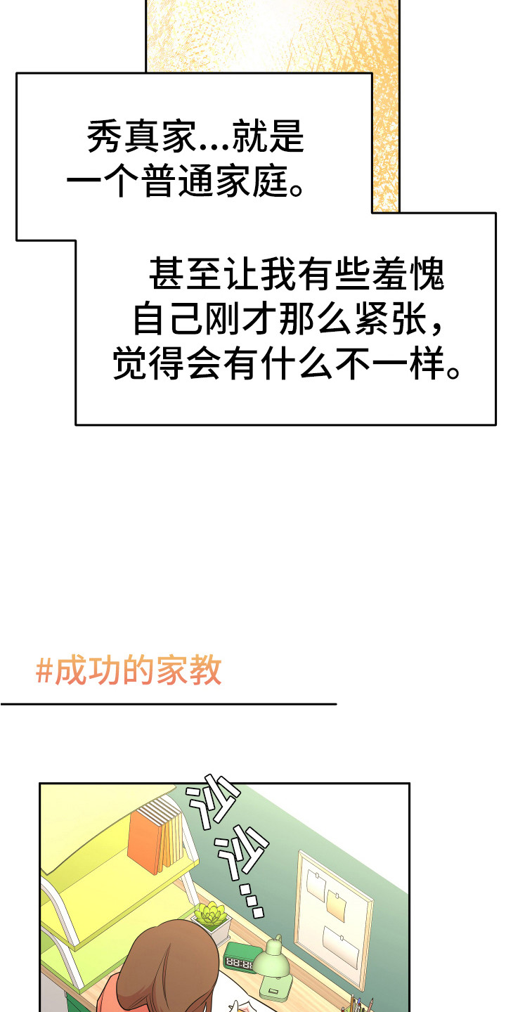 兔兔与灰熊漫画,第3章：家教3图