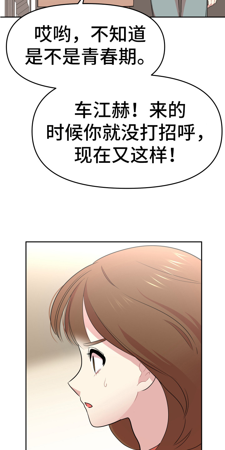 兔兔与灰熊漫画,第4章：巧合4图