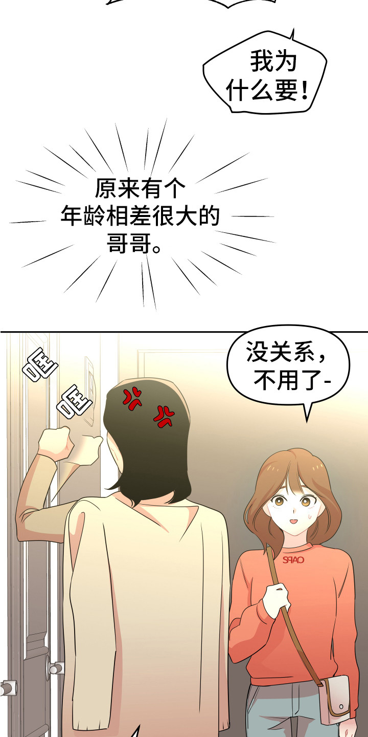 兔兔与灰熊漫画,第4章：巧合3图