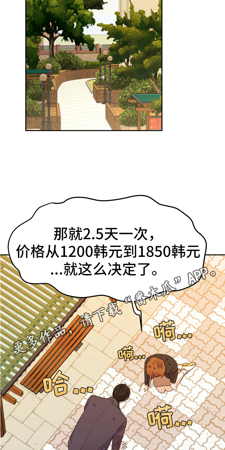 兔兔与灰熊漫画,第7章：封口费3图