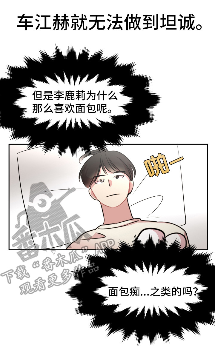 兔兔与灰熊漫画,第7章：封口费5图