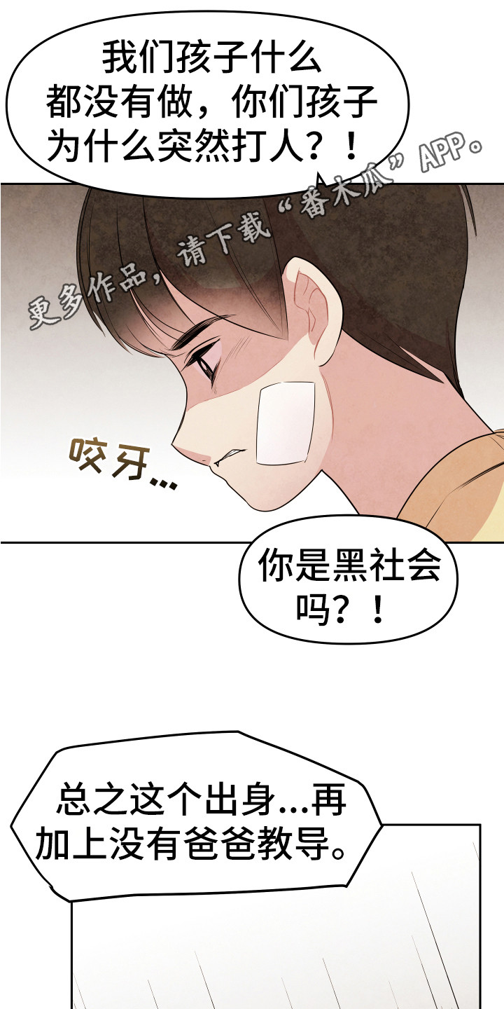 兔兔与灰熊漫画,第6章：聊聊吧5图