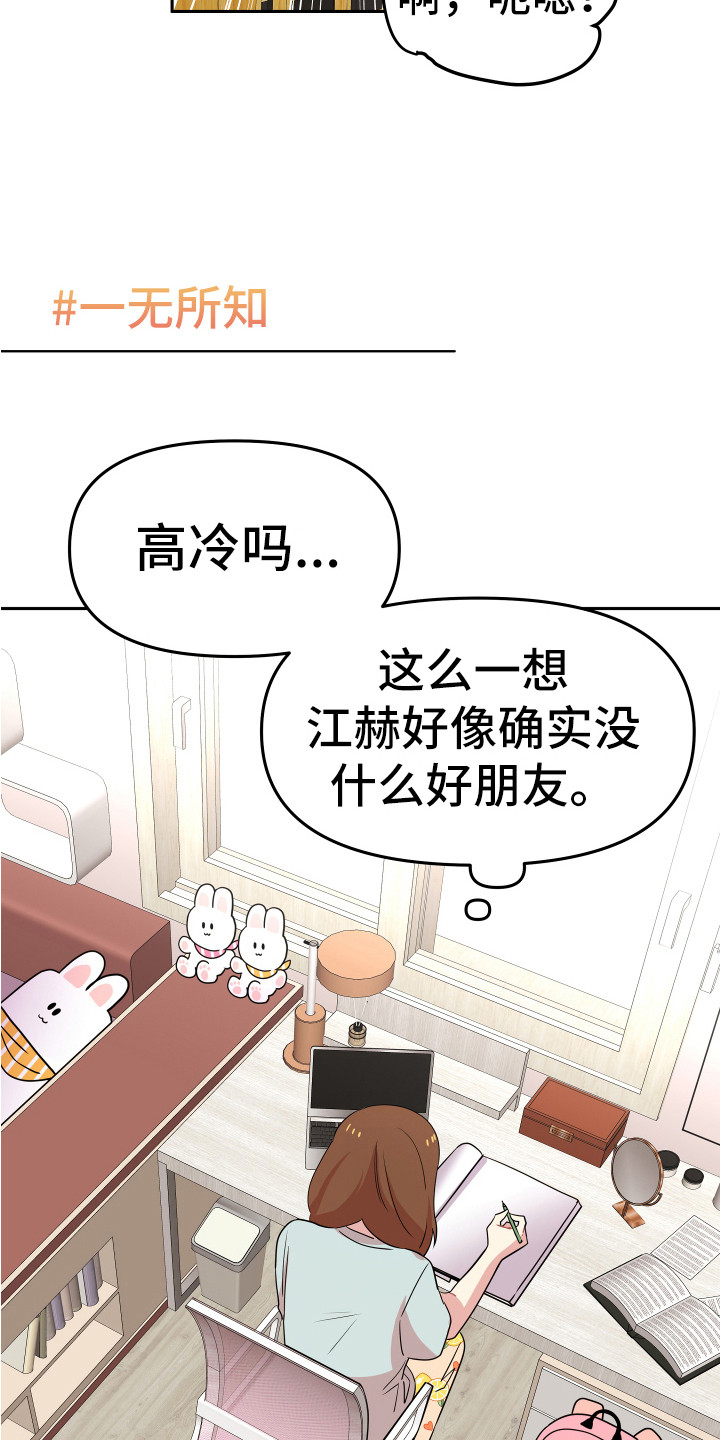 兔兔与灰熊漫画,第2章：一无所知2图