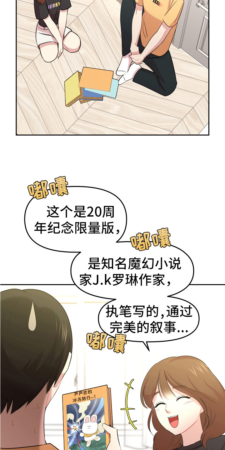 兔兔与灰熊漫画,第13章：追星聚会3图