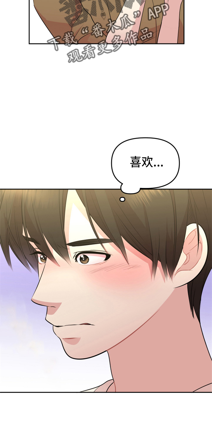 兔兔与灰熊漫画,第20章：约会5图