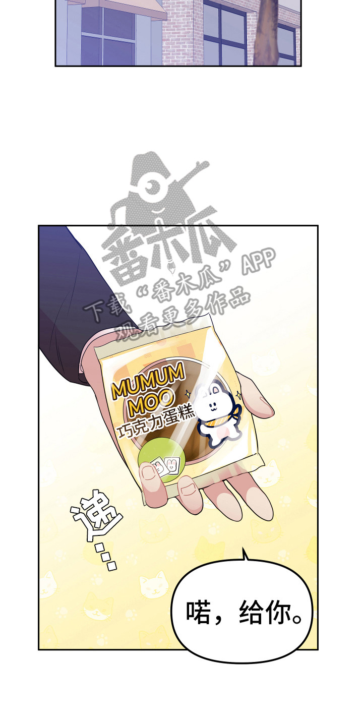 兔兔与灰熊漫画,第10章：嘲笑5图